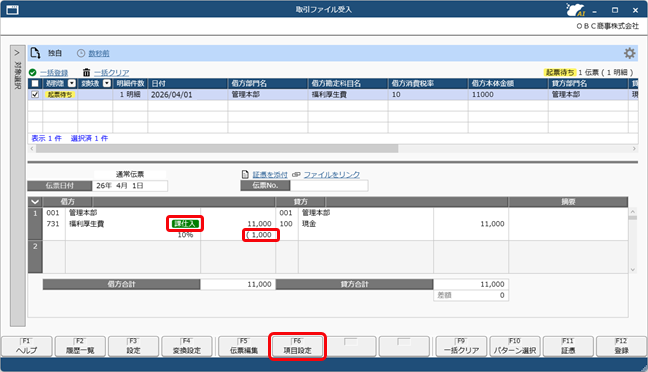 20260601_お客様が独自に用意したファイルを画面上にドラッグ＆ドロップして、仕訳伝票を一括で登録する_関連付け_001_項目設定_FNC.png