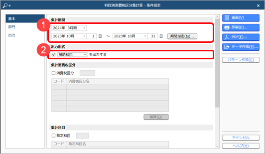 20260605_《申告書の作成前に》免税事業者等との取引を月次でチェックする_006_消費税区分集計表.png
