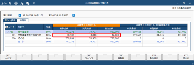 20260605_《申告書の作成前に》免税事業者等との取引を月次でチェックする_009_消費税区分集計表.png