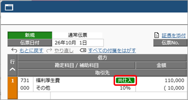 20260706_取引を入力する_003_福利厚生費_適格請求書発行事業者との取引用の補助科目.png