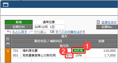20260706_取引を入力する_004_福利厚生費_免税事業者等との取引用の補助科目.png
