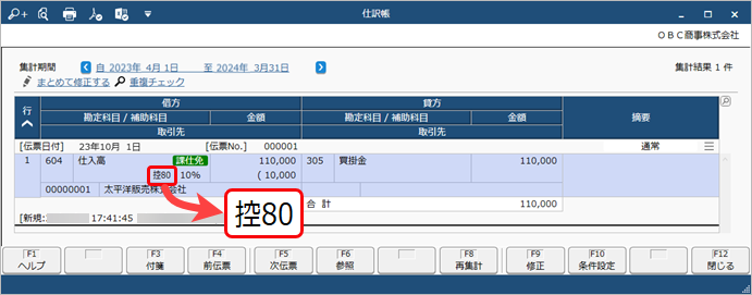 20260604_免税事業者等との取引で、仕入税額控除経過措置の控除割合を確認する_001_仕訳帳.png