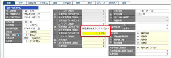 20260707_リース取引を入力する_004_基本リース料.png