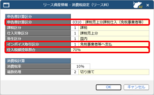 20260707_リース取引を入力する_002_免税.png