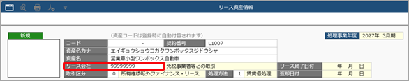 20260707_リース取引を入力する_006_免税事業者等用.png
