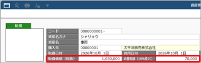 20260707_購入した資産を入力する_003_取得価額.png