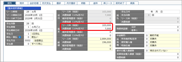 20260707_リース取引を入力する_005_基本リース料.png
