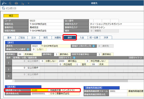20260604_適格請求書を交付する_005_得意先_AR.png