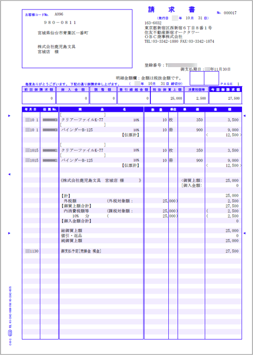 明細請求書.png