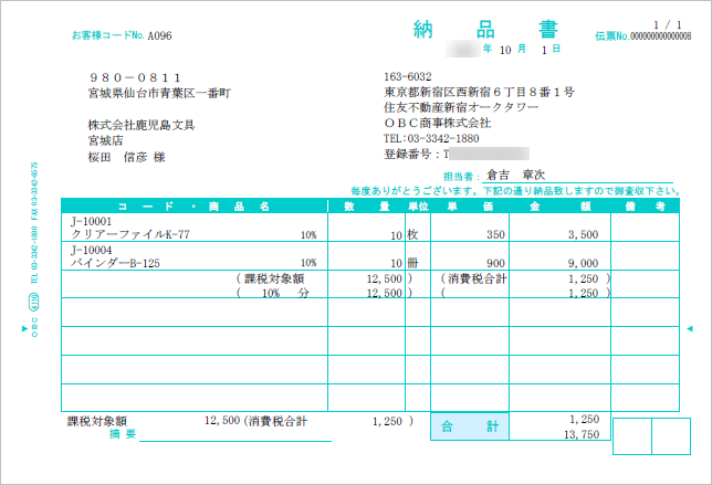 納品書.png