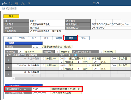 20260605_支払明細書を交付する_001_仕入先.png