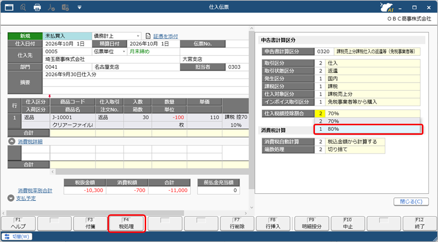 20260707_取引を入力する_003_仕入伝票.png