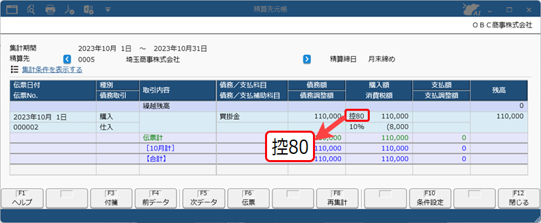 20260618_インボイス制度（2023年10月 1日施行）への対応_019_精算先元帳.png