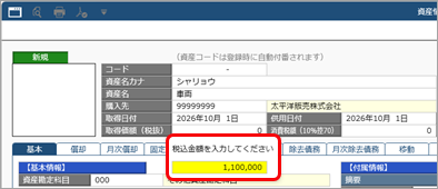 20260707_購入した資産を入力する_004.png