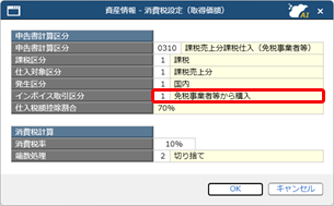 20260707_取引（資産の購入やリース契約）を入力する_001_インボイス取引区分.png