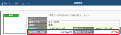 20260707_購入した資産を入力する_008.png