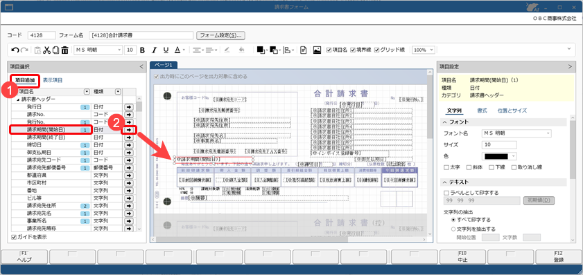 20260529_《事前準備》オリジナルフォームに適格請求書の必要項目を配置する_003_合計請求書_項目追加.png