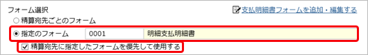 20240708_支払明細書を発行する_012_フォーム選択.png