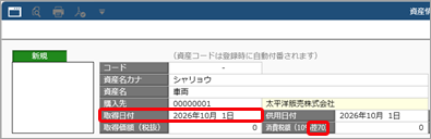 20260707_購入した資産を入力する_009.png