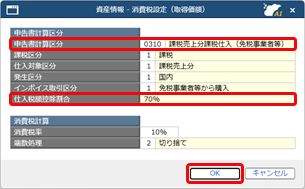 20260707_取引（資産の購入やリース契約）を入力する_002_表示.png