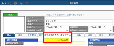20260707_購入した資産を入力する_007.png