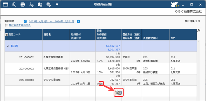 20260621_免税事業者等との取引で、仕入税額控除経過措置の経過割合を確認する_003.png
