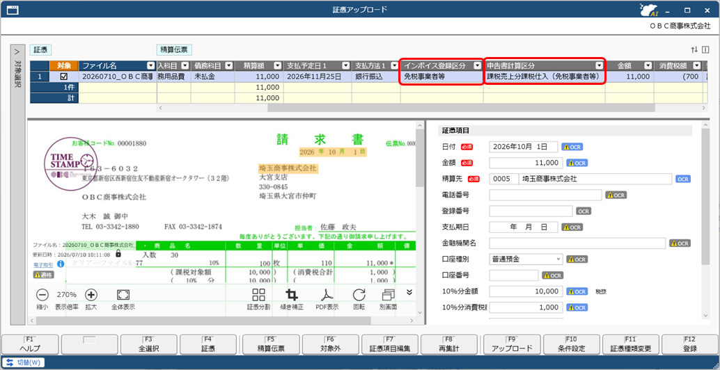 20260710_取引を入力する_008_証憑アップロード.png