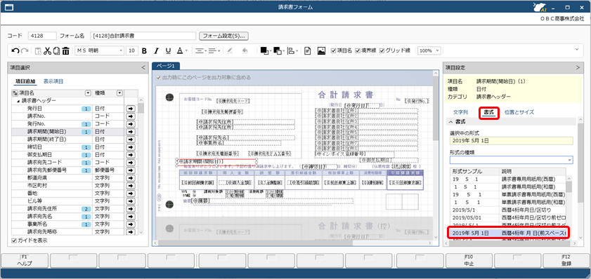 20260529_《事前準備》オリジナルフォームに適格請求書の必要項目を配置する_005_合計請求書_書式.png