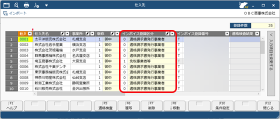 20260610_《日常業務》免税事業者等との取引をチェックする_001_インボイス登録区分確認.png