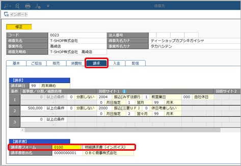 20260604_適格請求書を交付する_003_得意先_SDBIL.png