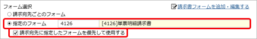 20240708_請求書を発行する_016_フォーム選択.png