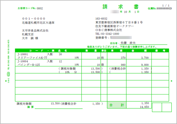 納品書兼請求書.png