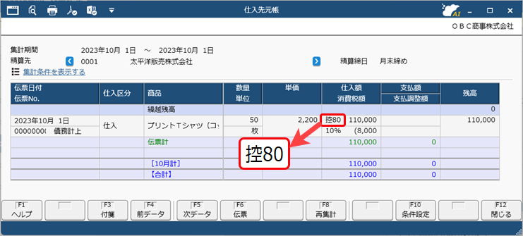 20260609_インボイス制度（2023年10月 1日施行）への対応_018_仕入先元帳.png