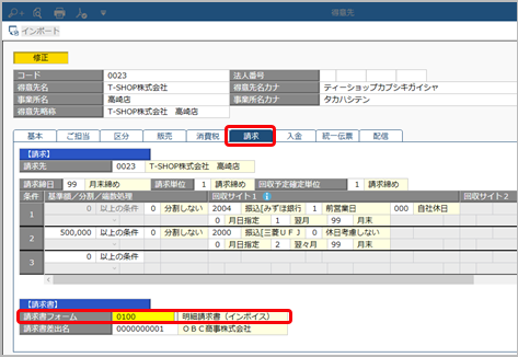 20260604_適格請求書を交付する_001_得意先.png