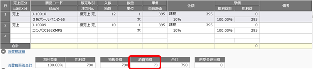 20260527_消費税の計算単位を設定する_008_SAC.png