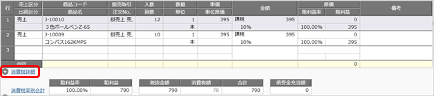 20260527_消費税の計算単位を設定する_009_SAC.png