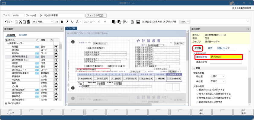 20260529_《事前準備》オリジナルフォームに適格請求書の必要項目を配置する_004_合計請求書_文字列.png