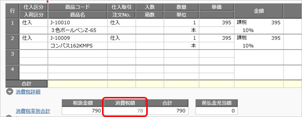 20260605_消費税の計算単位を設定する_008_ST.png