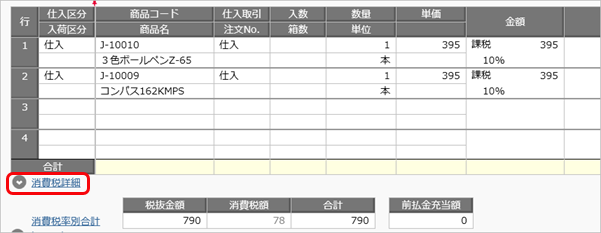 20260605_消費税の計算単位を設定する_009_ST.png