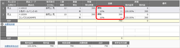 20260527_消費税の計算単位を設定する_010_SAC.png