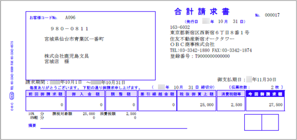 合計請求書.png