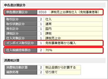 20260707_取引を入力する_007_税処理（免税事業者）.png