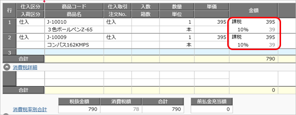 20260605_消費税の計算単位を設定する_010_ST.png