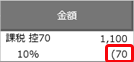 20260707_《事前準備》免税事業者等との取引を設定する_031_仕入伝票（本体価格に上乗せする）.png