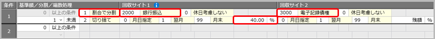 20260721_請求単位と回収条件を設定する_010_SAC.png