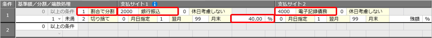 20260721精算単位と支払条件を設定する_010_STD.png