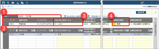 20260722_軽減税率品目の取引を入力する_013_02_D.png