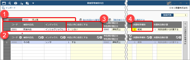 20260722_軽減税率品目の取引を入力する_013_02_C.png