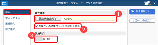 20260724_データを受け入れる（適性検査データ）_001_基本ページ.png
