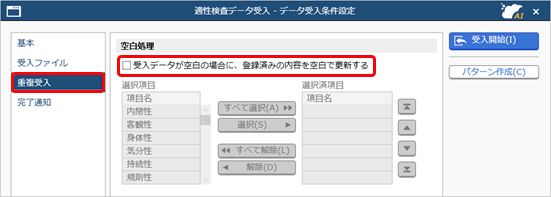 20260724_データを受け入れる（適性検査データ）_006_重複受入ページ.png